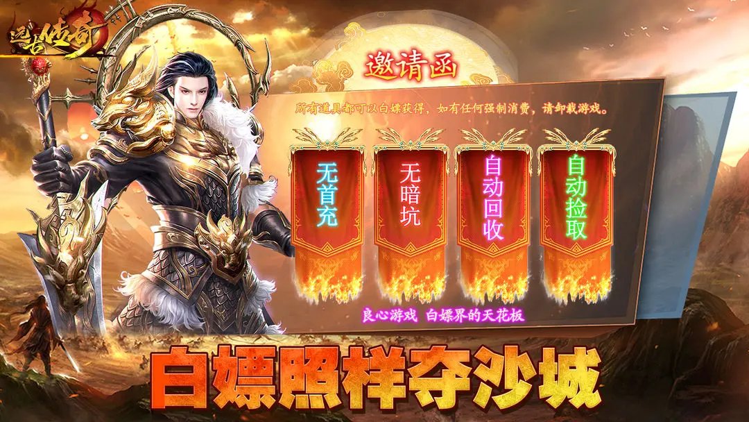 远古传奇冰雪传奇手游下载 第5张图片
