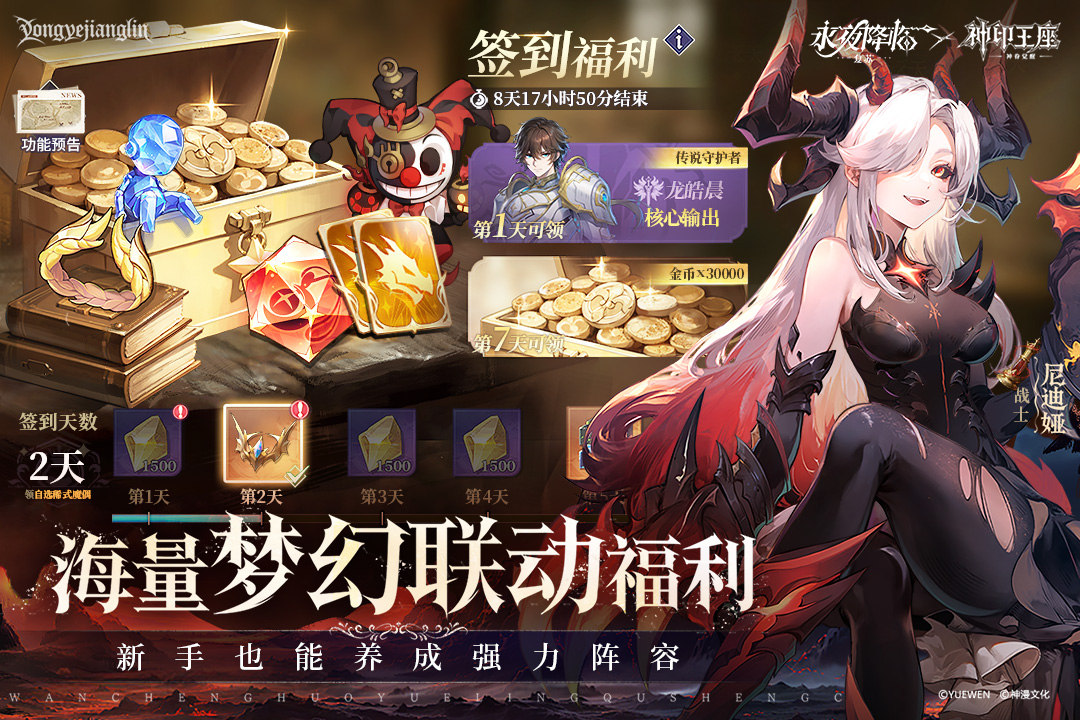 永夜降临复苏手游截图5