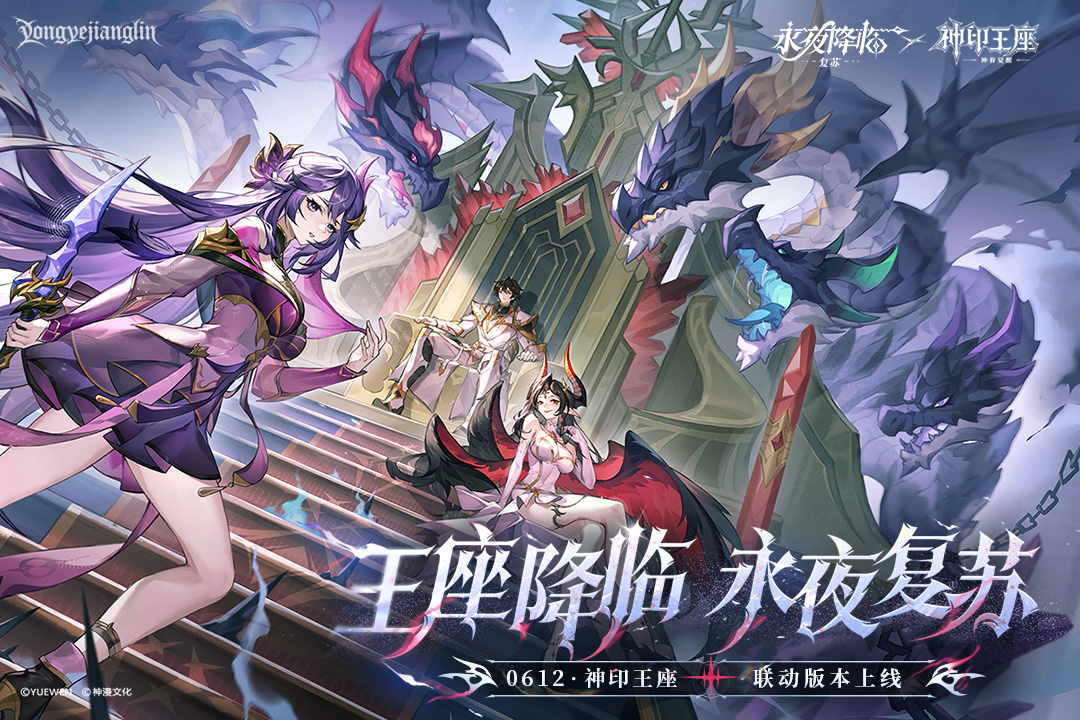 永夜降临复苏手游截图1