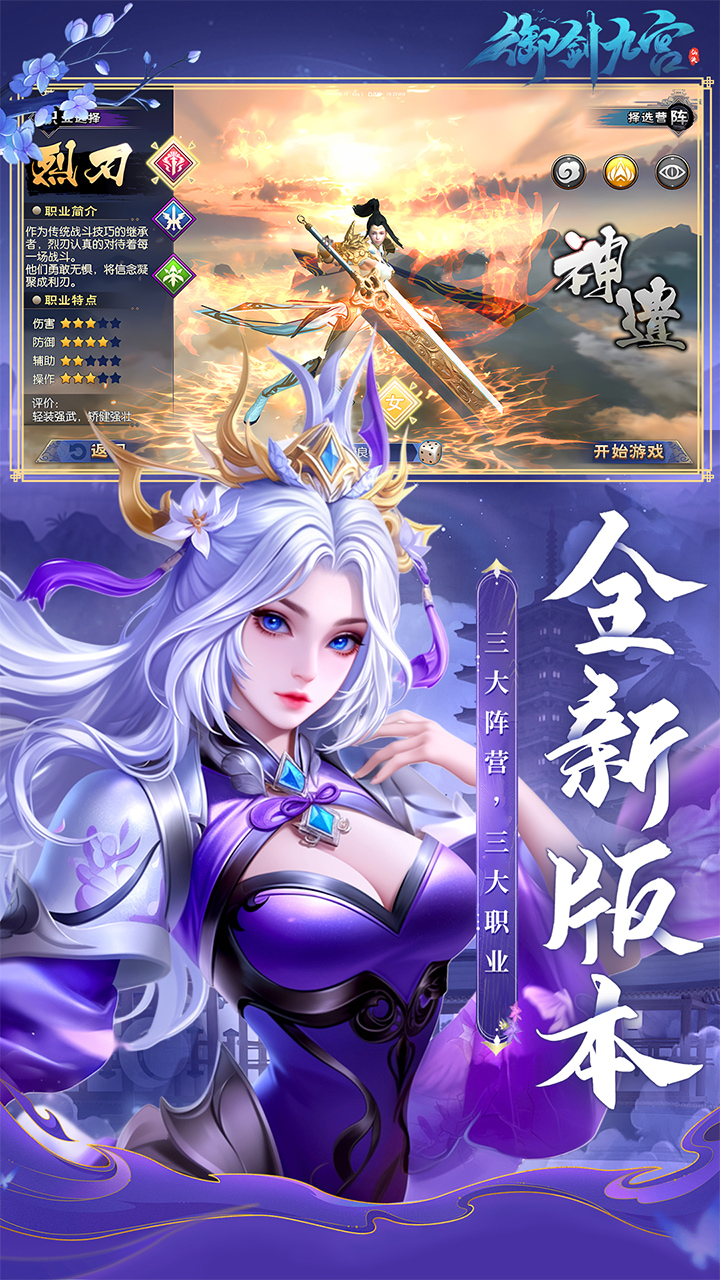御剑九宫0.1折版 第1张图片