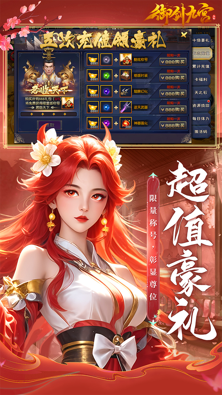 御剑九宫0.1折版 第2张图片