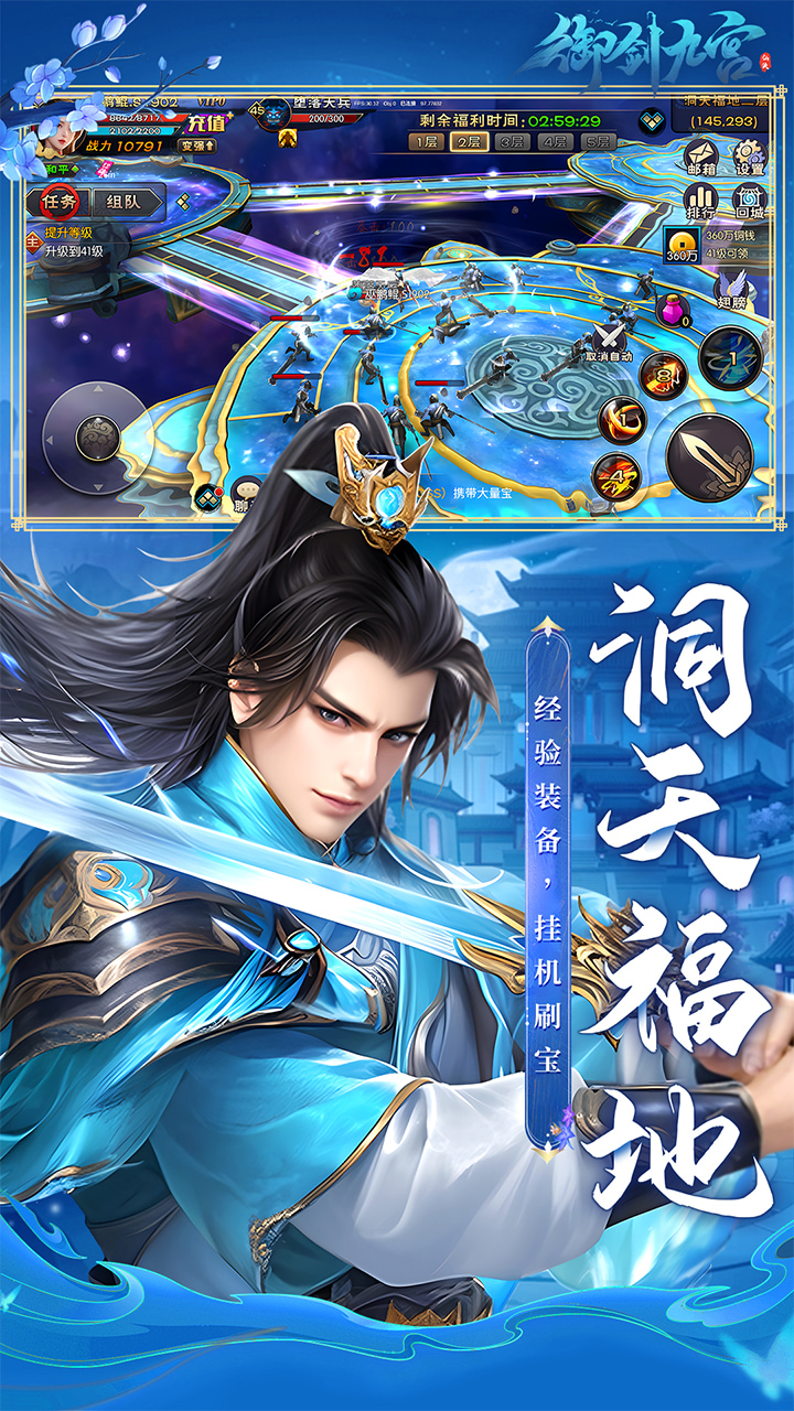 御剑九宫0.1折版 第4张图片