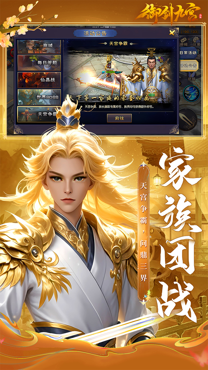 御剑九宫0.1折版 第5张图片