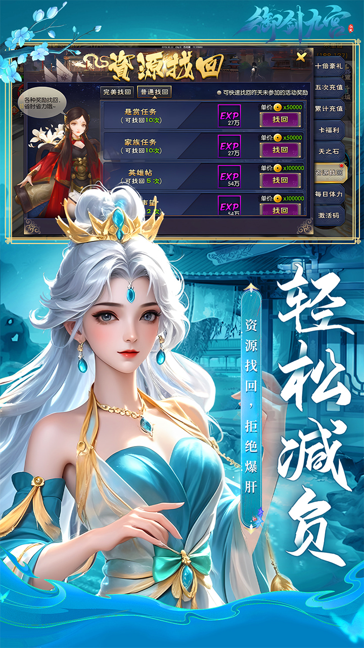 御剑九宫0.1折版 第3张图片