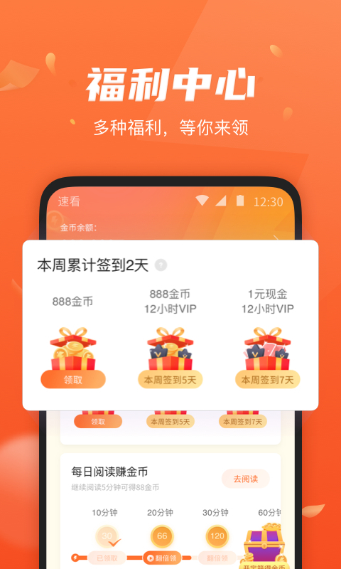 速看免费阅读小说下载安装最新版 第2张图片