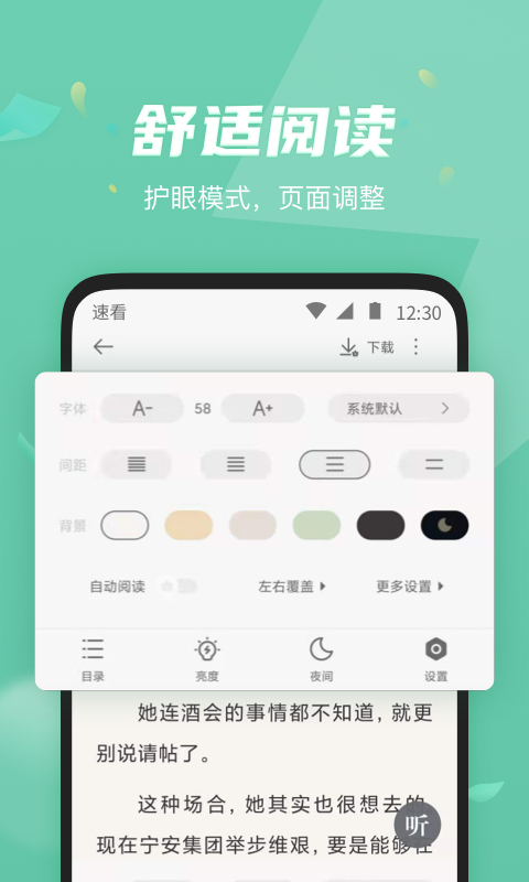 速看免费阅读小说下载安装最新版 第4张图片