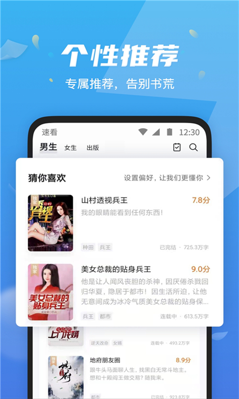 速看免费阅读小说下载安装最新版 第1张图片