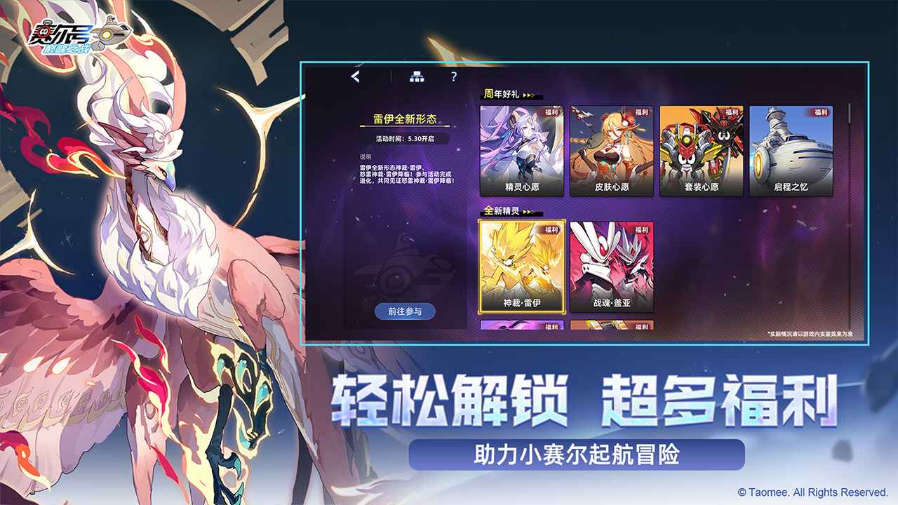 赛尔号巅峰之战页面互通版 第5张图片
