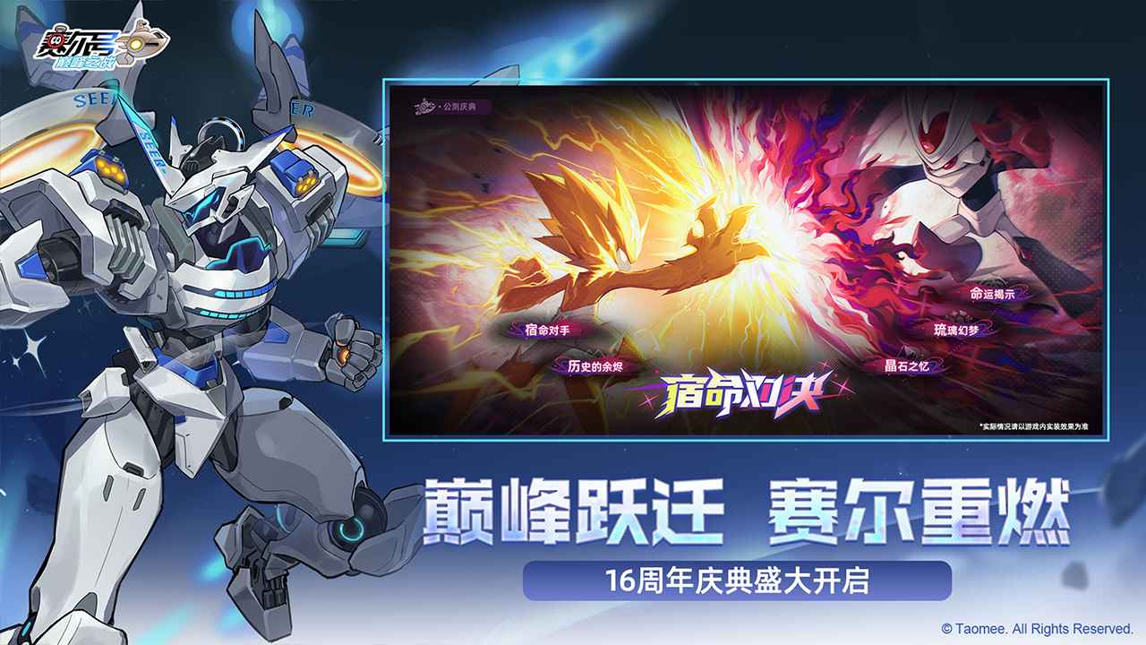 赛尔号巅峰之战页面互通版 第4张图片