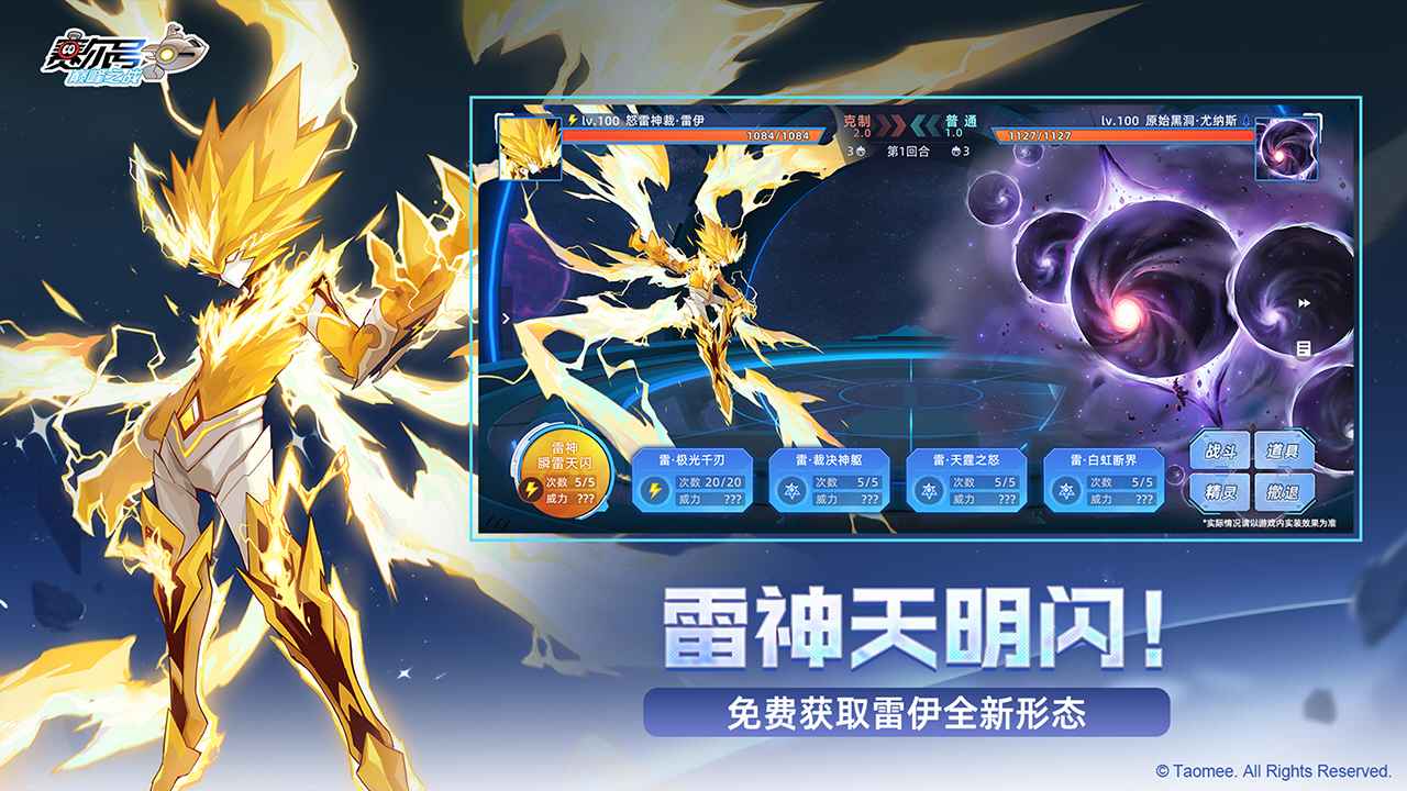 赛尔号巅峰之战页面互通版 第2张图片