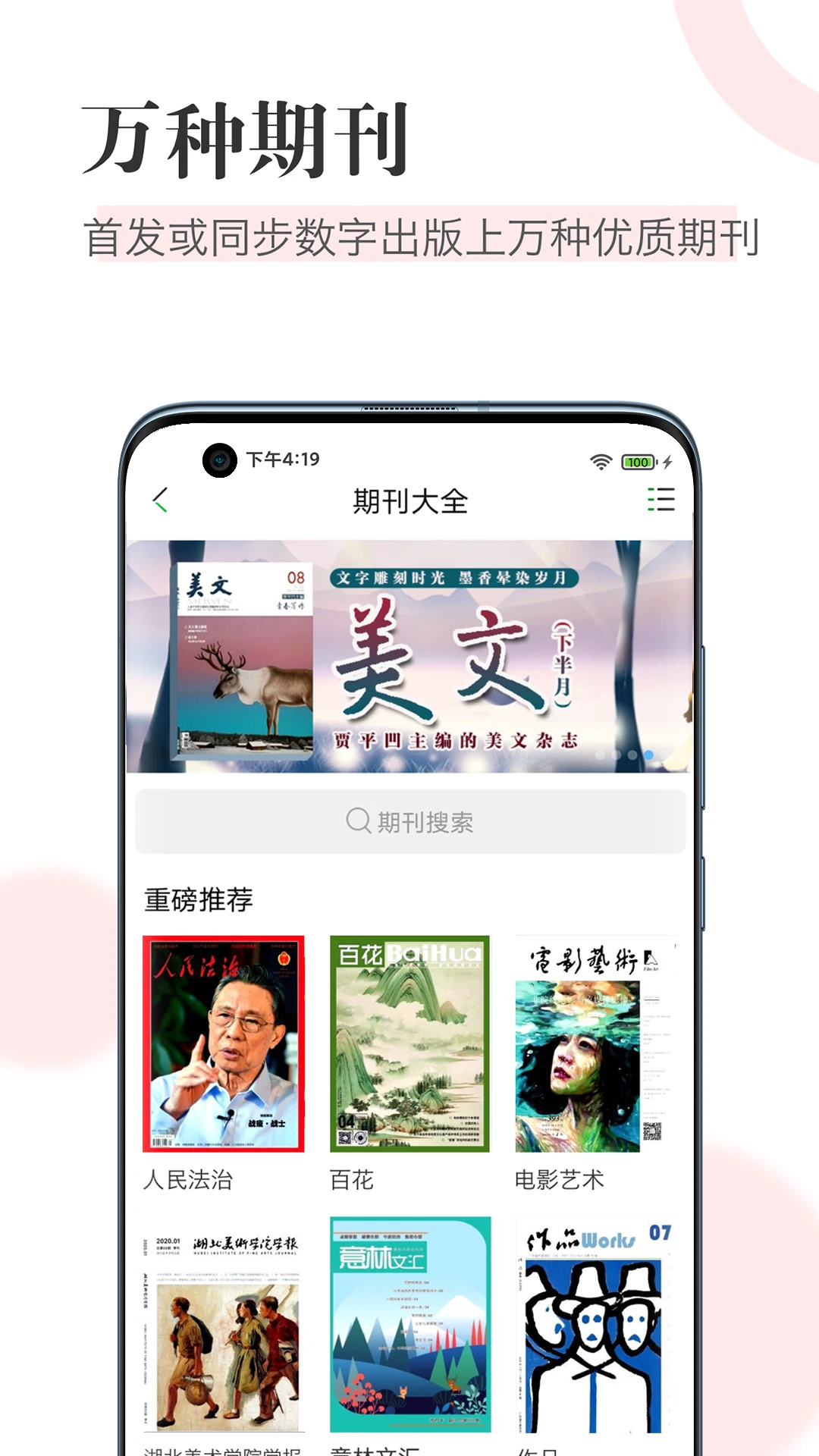 知网阅读app 第3张图片