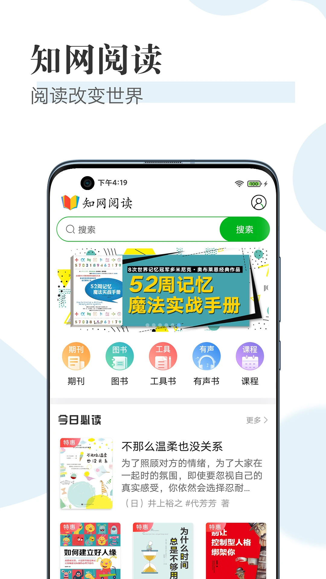 知网阅读app 第1张图片