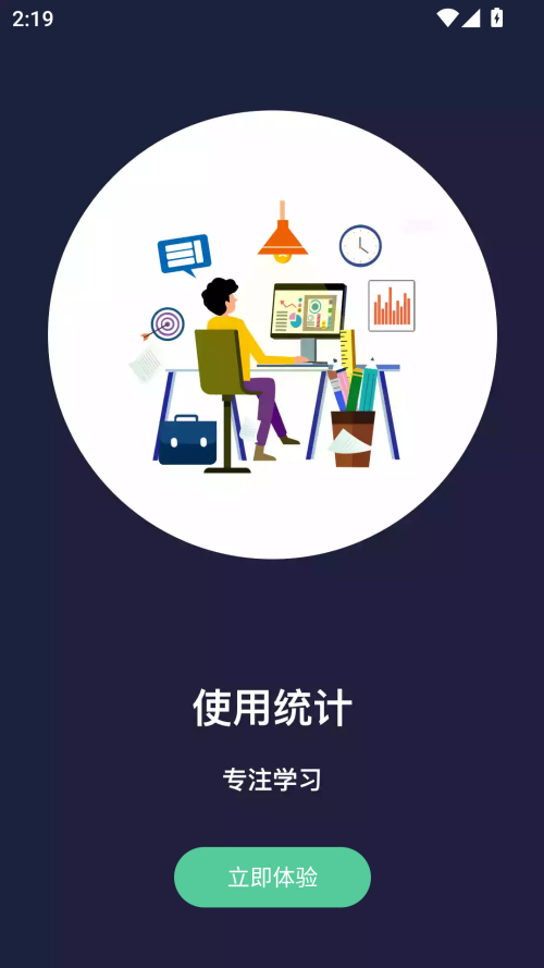 告别手机控app官方版下载 第3张图片