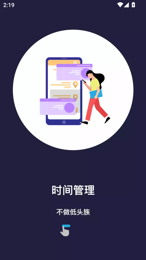 告别手机控app官方版下载 第2张图片