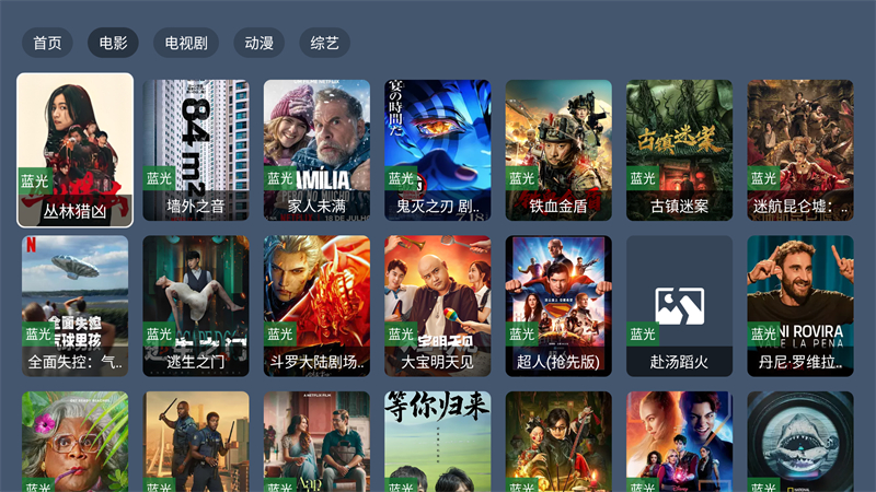 MO影院TV盒子破解版 第5张图片