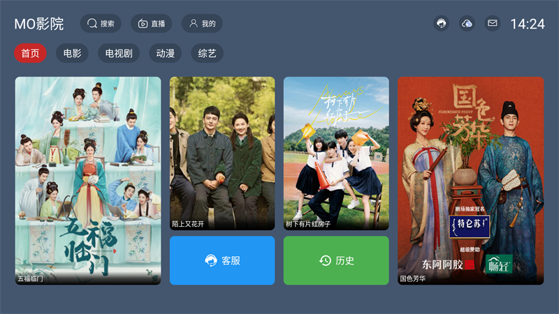 MO影院TV盒子破解版 第4张图片