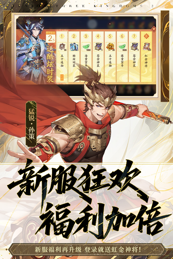 少年三国志2手游截图3