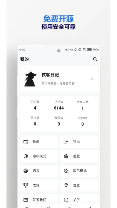 侠客日记app下载 第3张图片