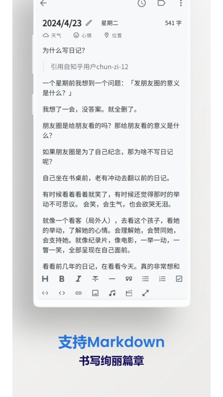 侠客日记app下载 第4张图片