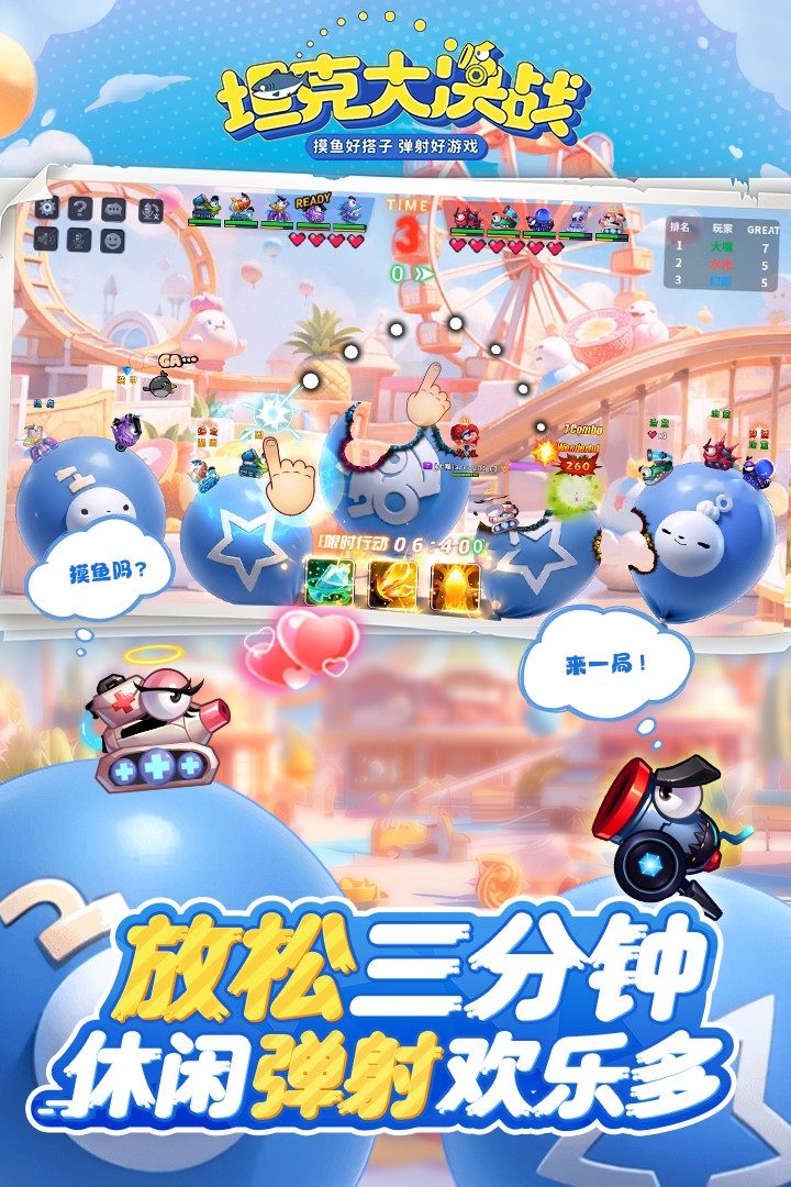 坦克大决战手游截图4