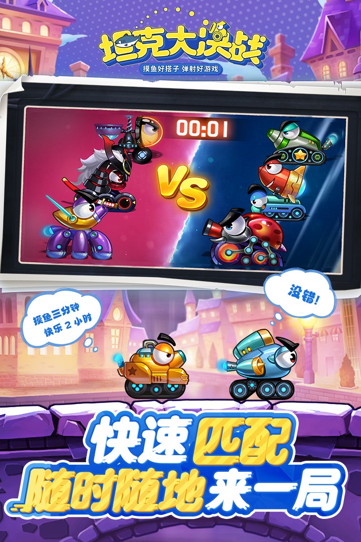 坦克大决战手游截图3