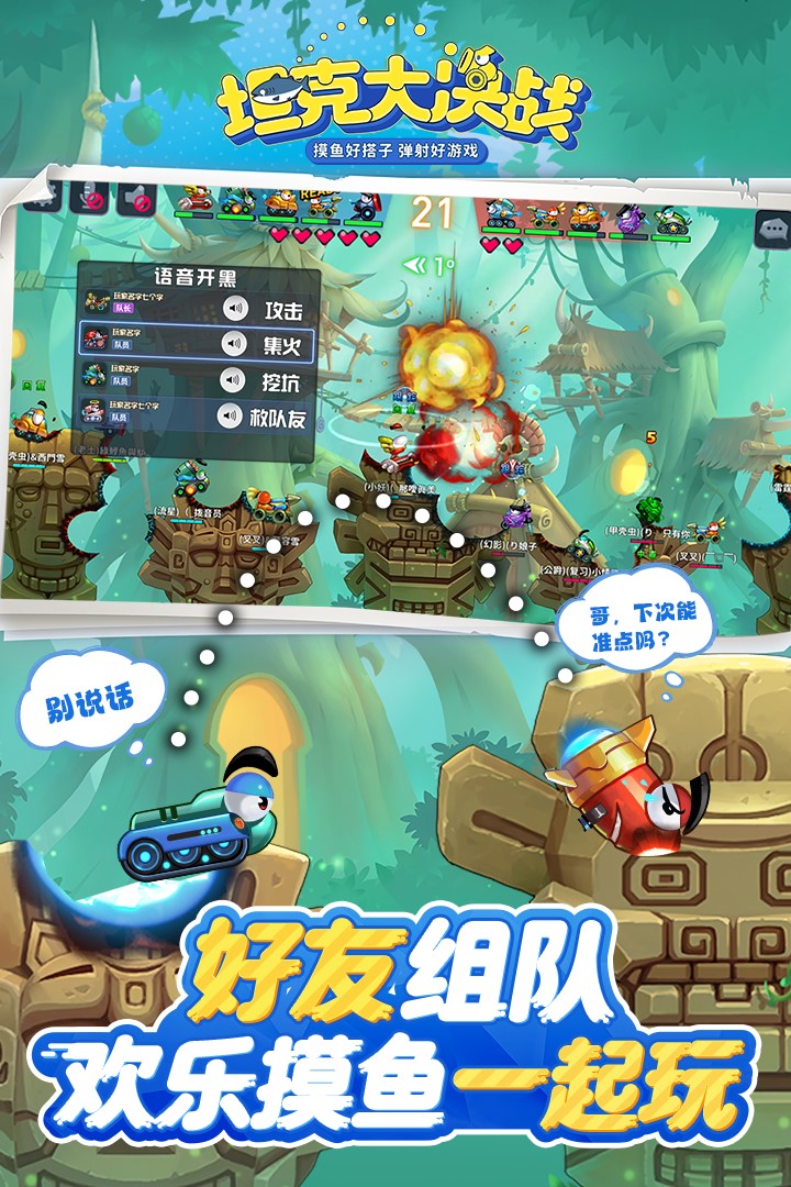 坦克大决战手游截图5