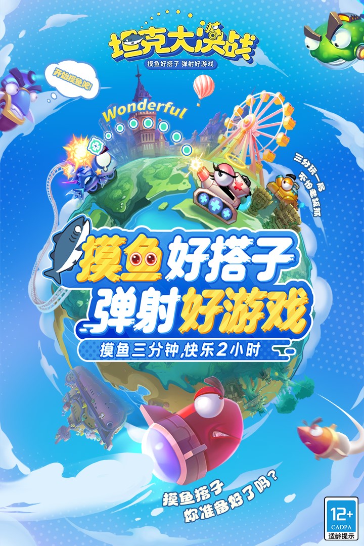 坦克大决战手游截图1