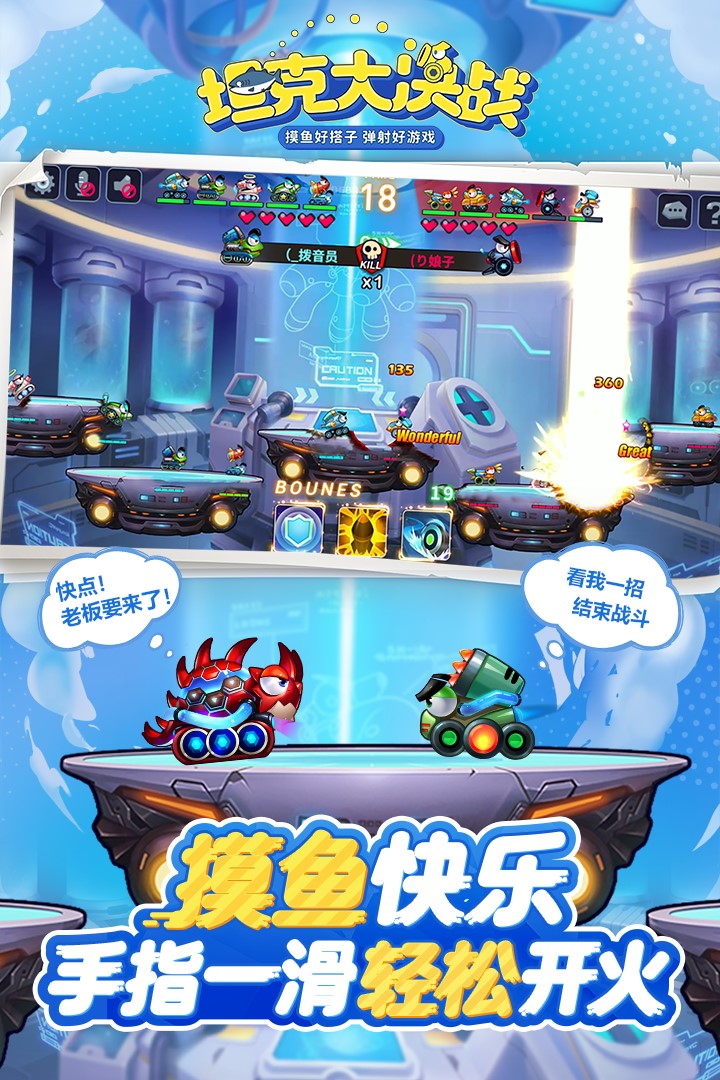 坦克大决战手游截图2