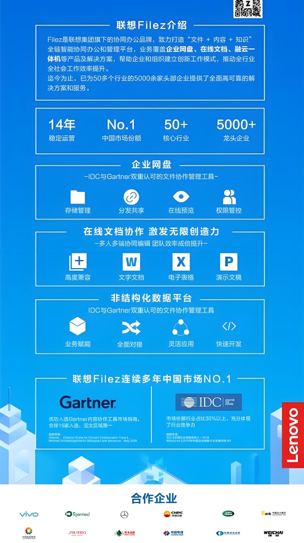 联想Filez手机app下载 第3张图片