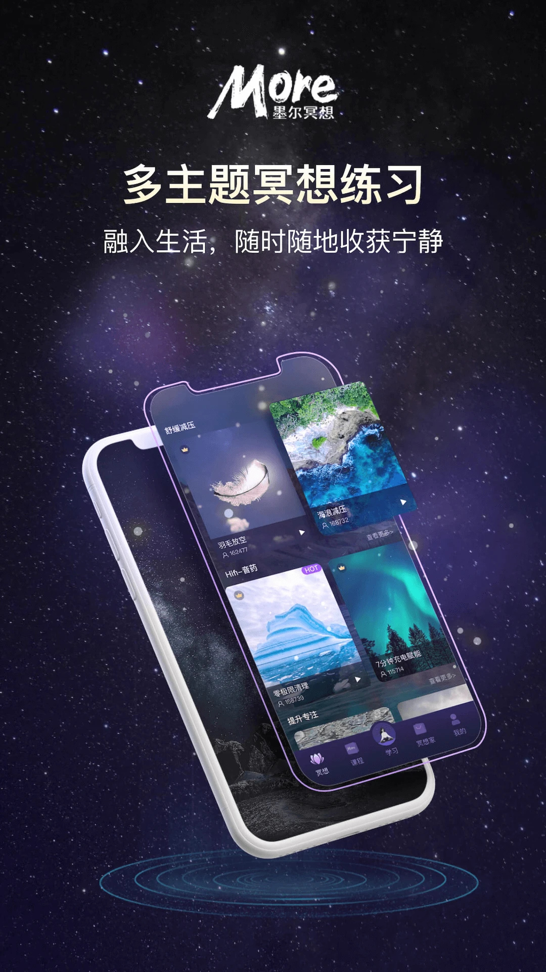 more冥想app 第1张图片