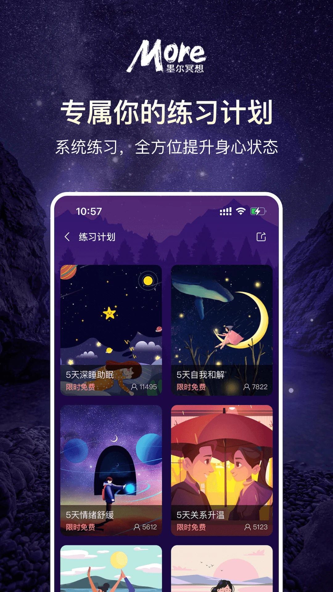 more冥想app 第4张图片