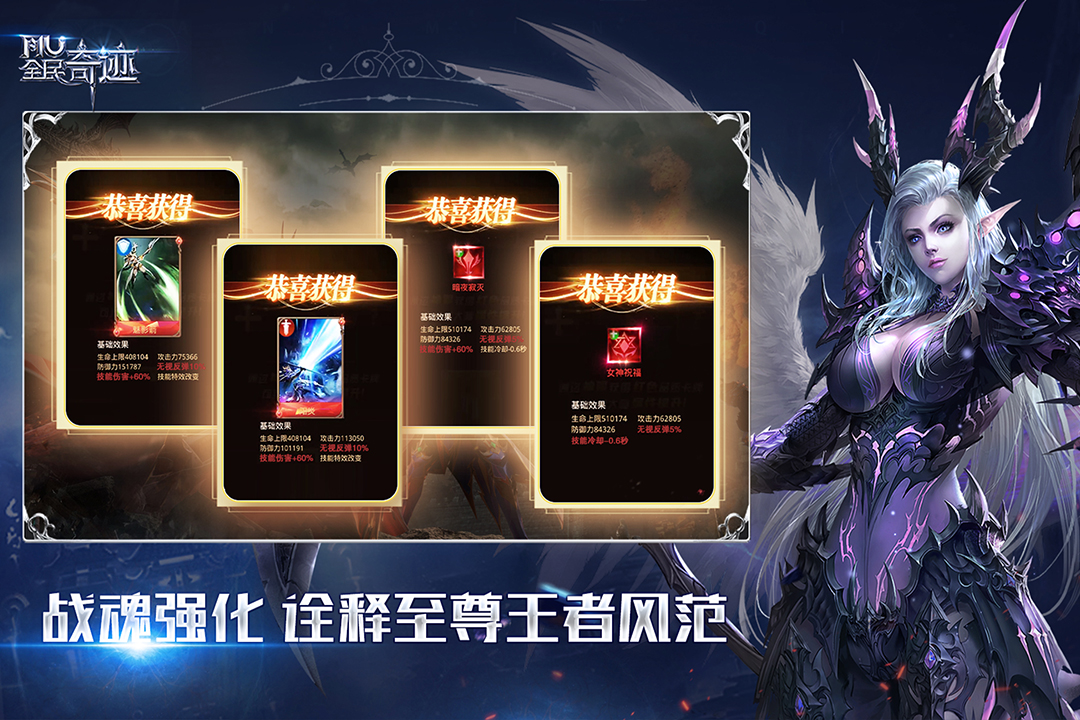 全民奇迹手游截图5