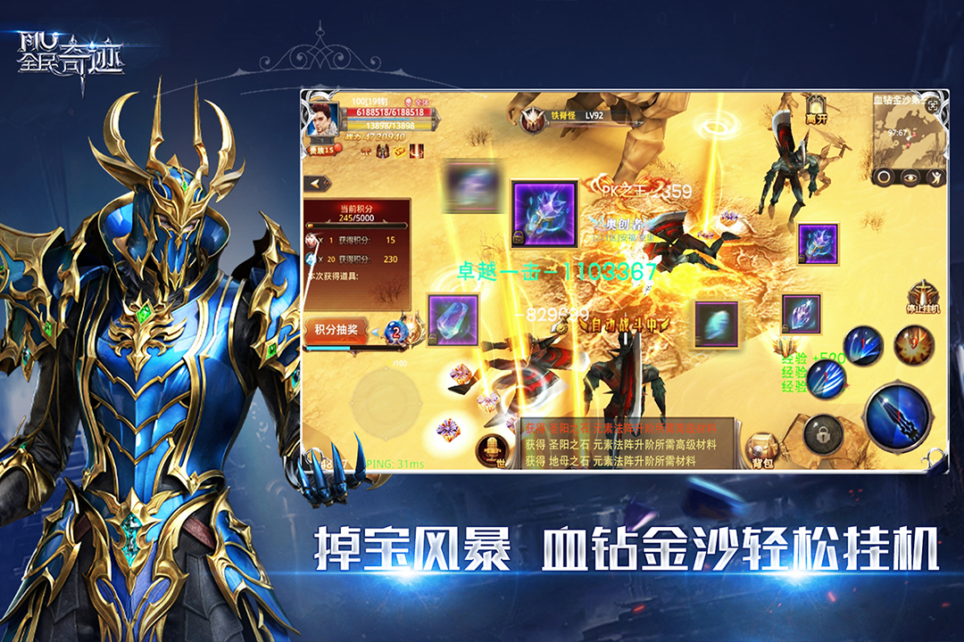 全民奇迹手游截图2