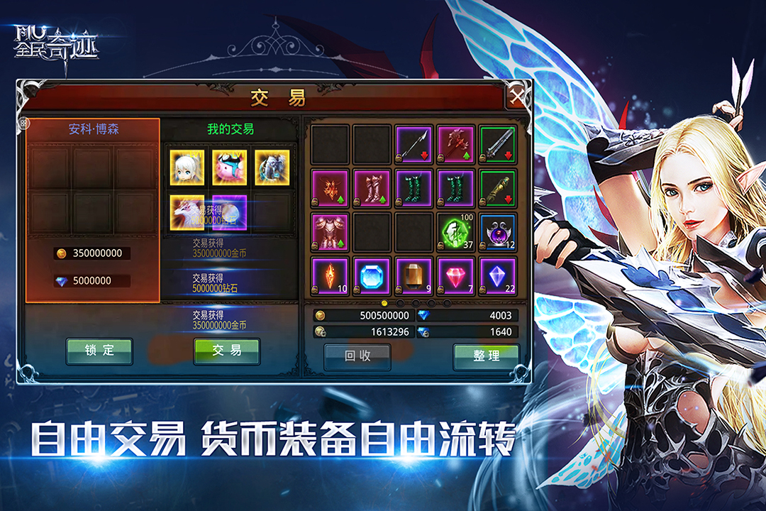 全民奇迹手游截图3