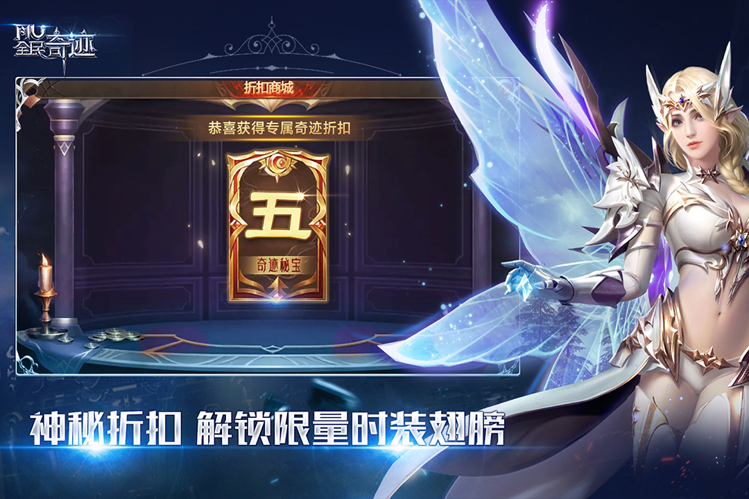 全民奇迹手游截图4