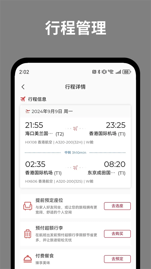 香港航空app 第2张图片