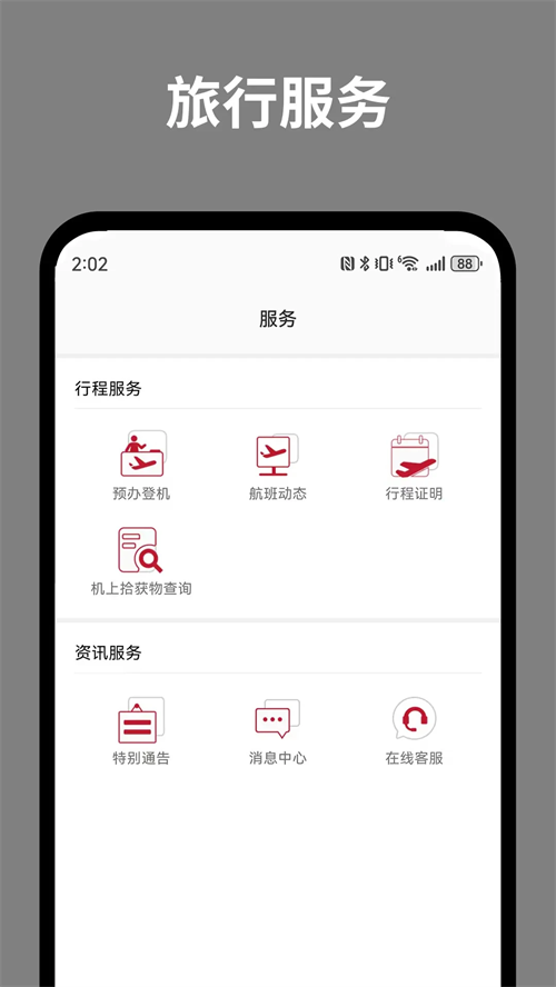 香港航空app 第1张图片