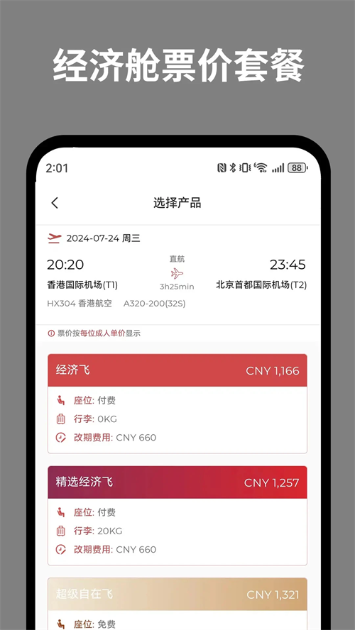 香港航空app 第3张图片