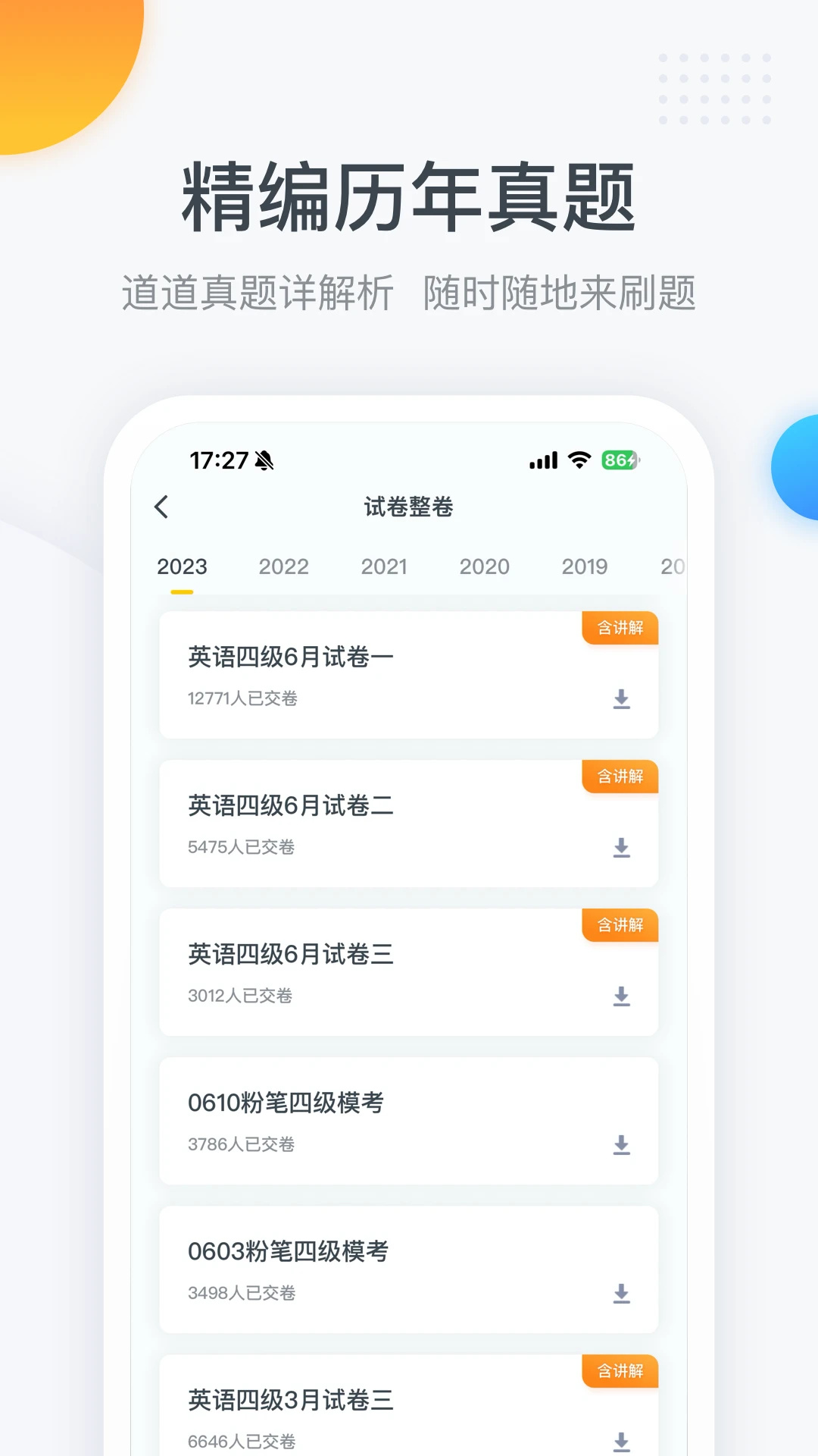 粉笔四六级app 第2张图片