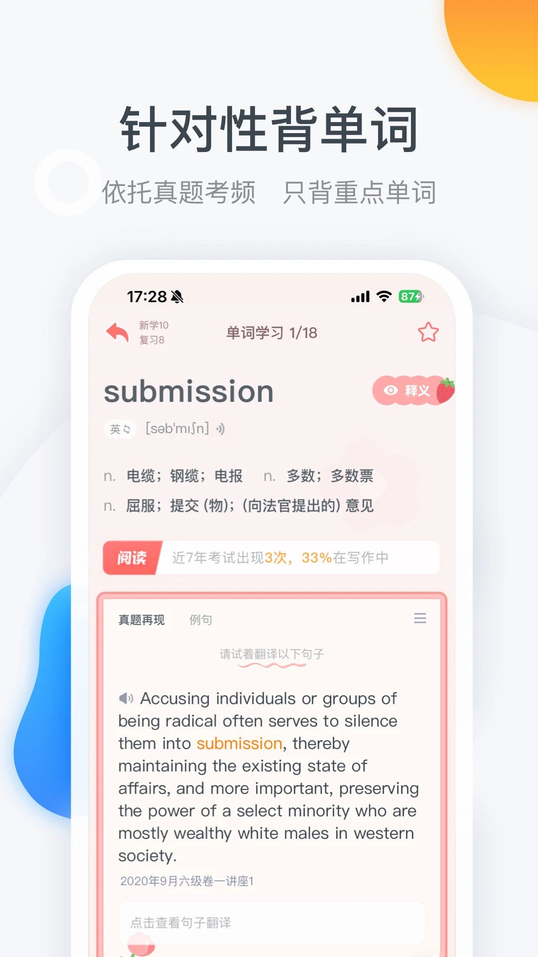 粉笔四六级app 第1张图片
