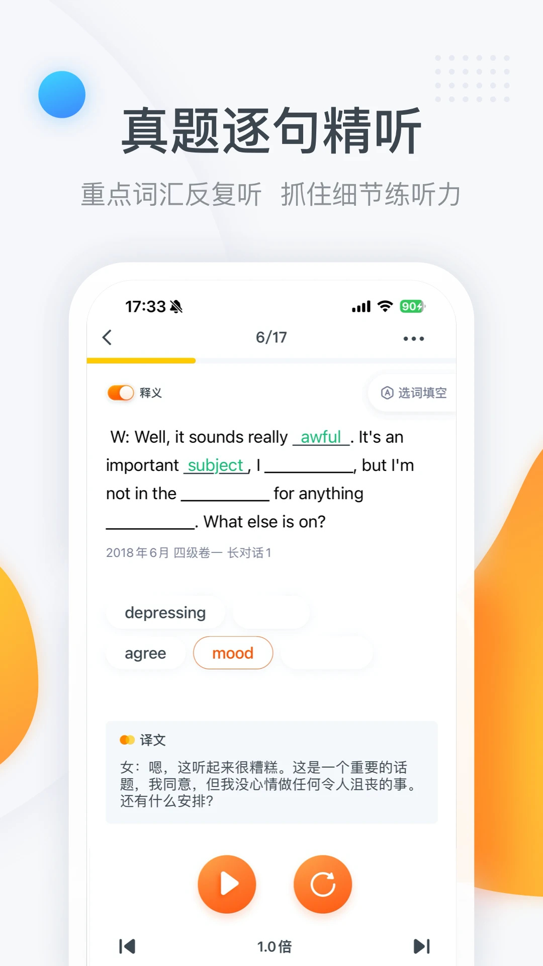 粉笔四六级app 第4张图片
