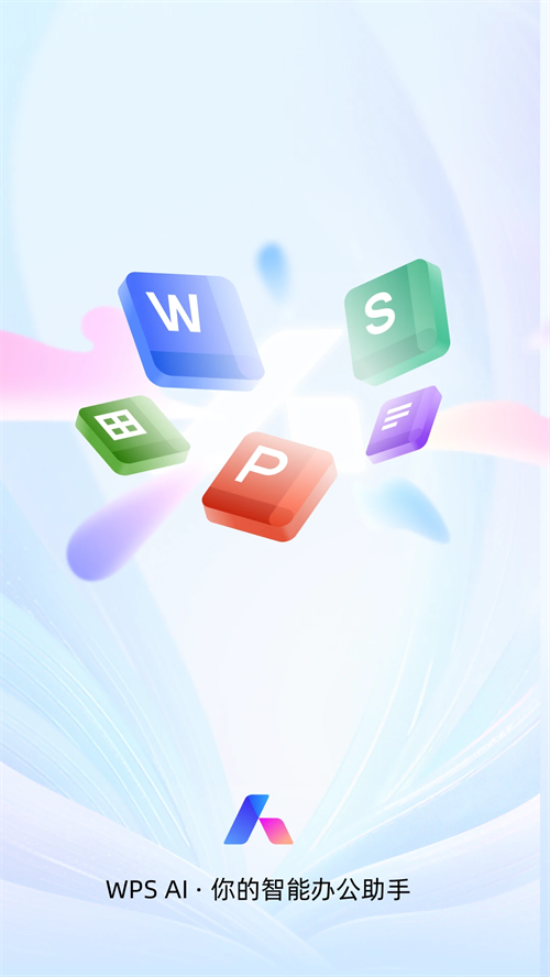 WPS鸿蒙版 第5张图片