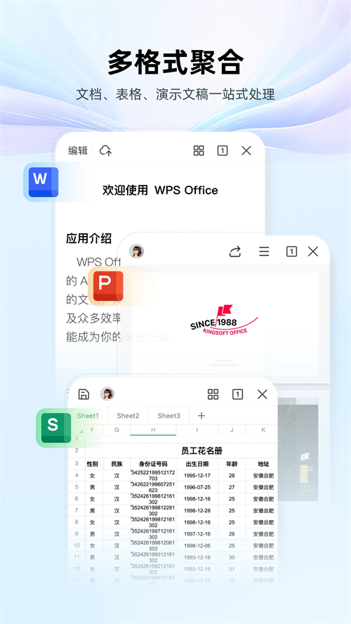 WPS鸿蒙版 第4张图片