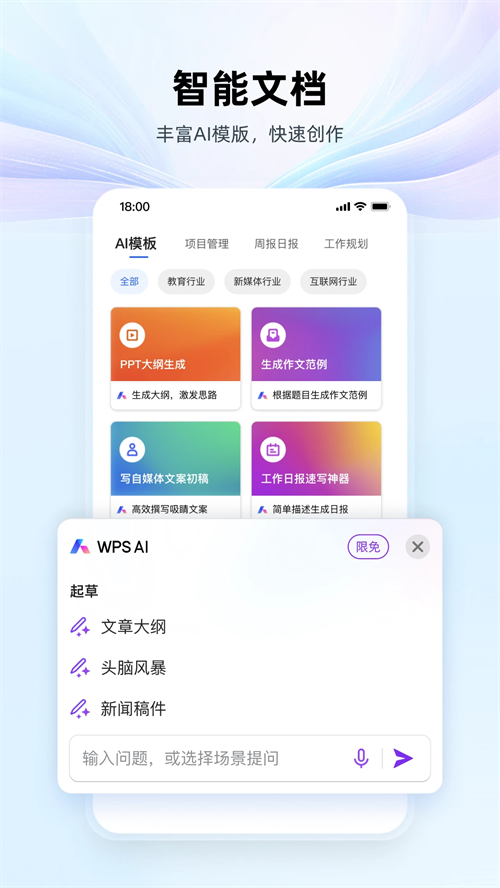 WPS鸿蒙版 第1张图片