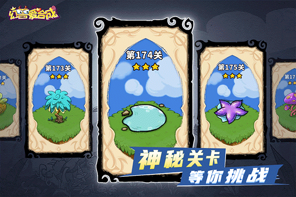 幻兽爱合成破解版内置菜单最新 第3张图片