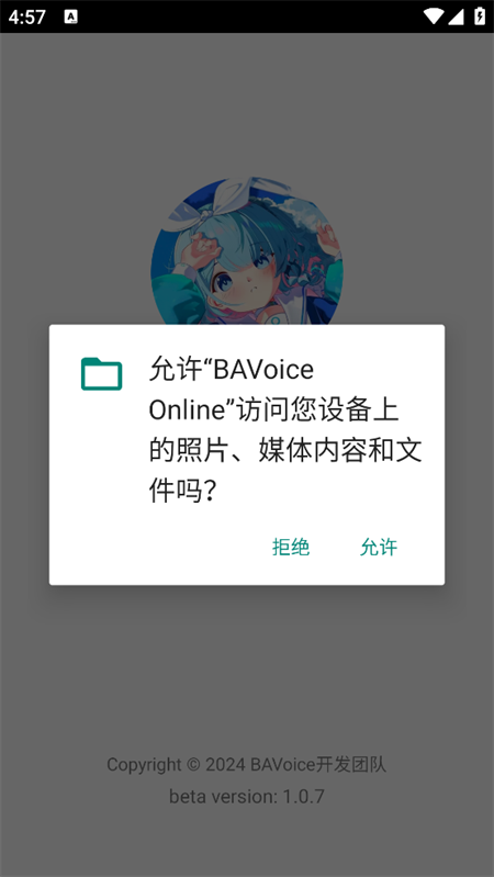 BAVoice Online最新版下载 第1张图片