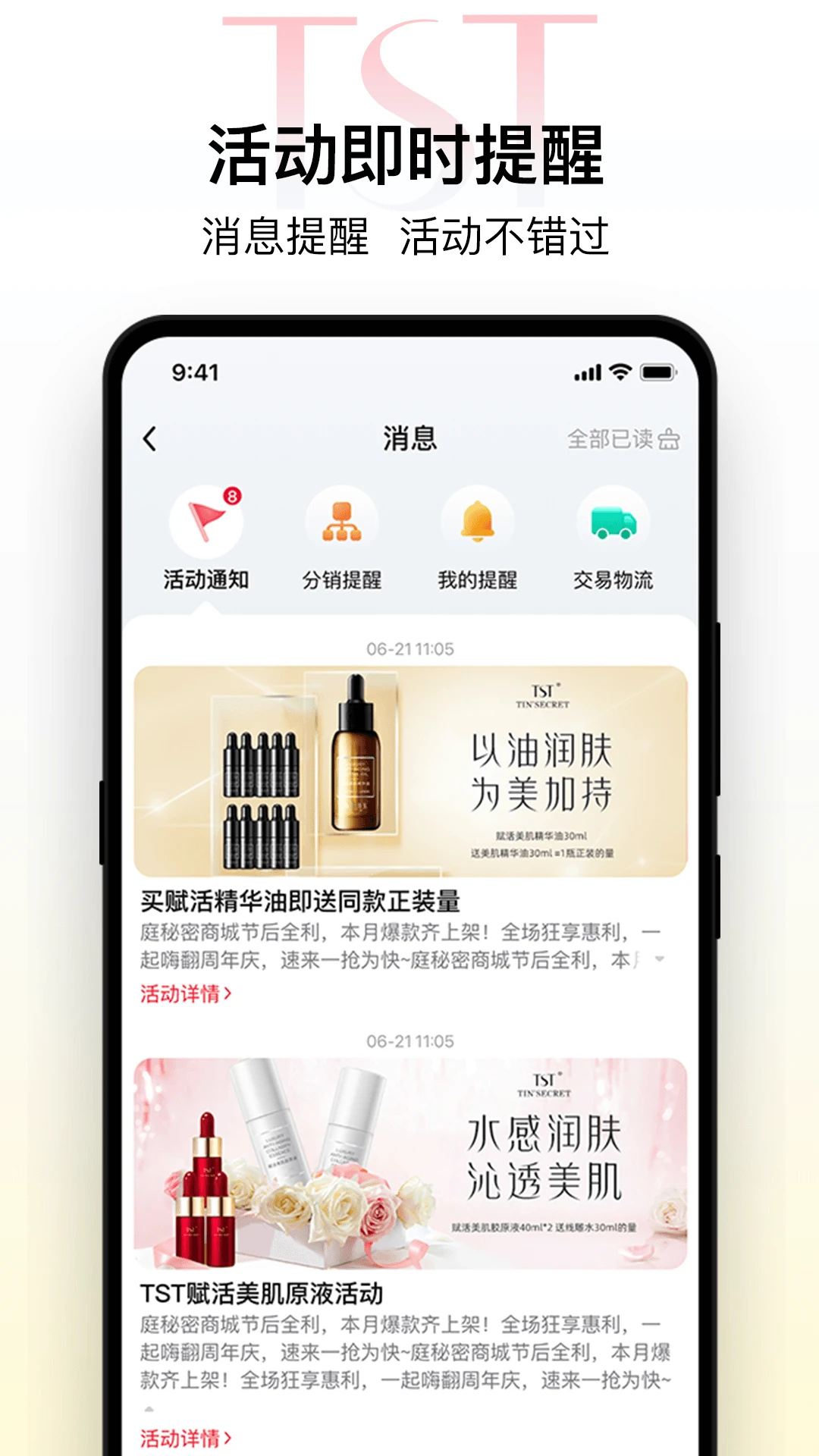 TST庭秘密商城app 第3张图片