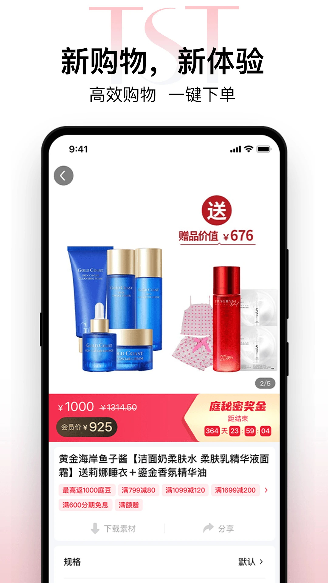 TST庭秘密商城app 第2张图片