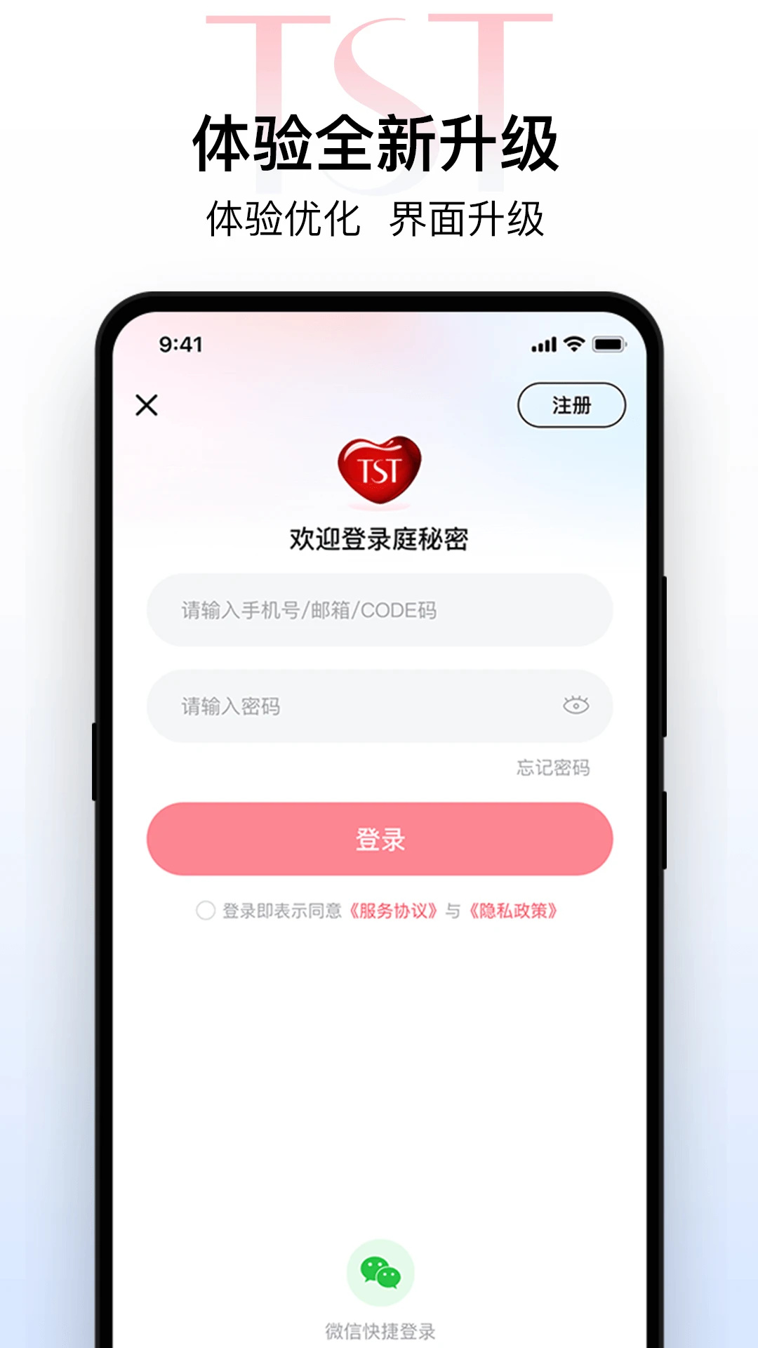 TST庭秘密商城app 第4张图片
