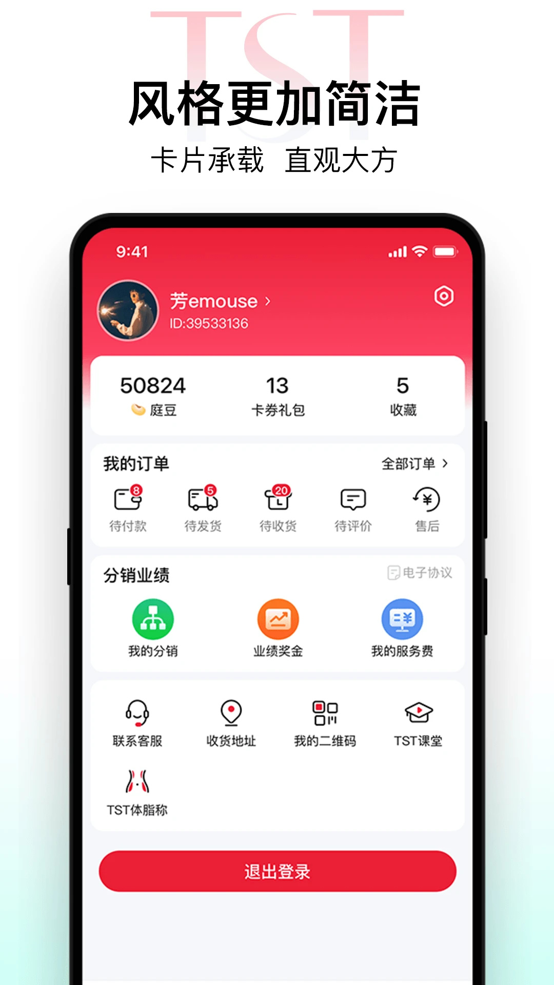 TST庭秘密商城app 第1张图片